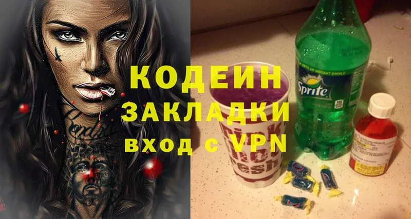 Кодеиновый сироп Lean Purple Drank  блэк спрут зеркало  Партизанск  закладки 